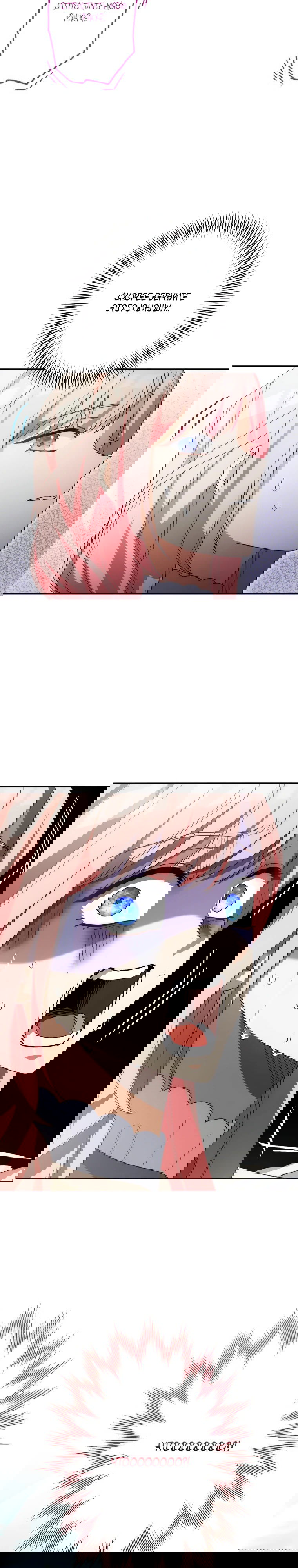 Манга Будучи злодейкой, я спасу любимчика игры! - Глава 15 Страница 14