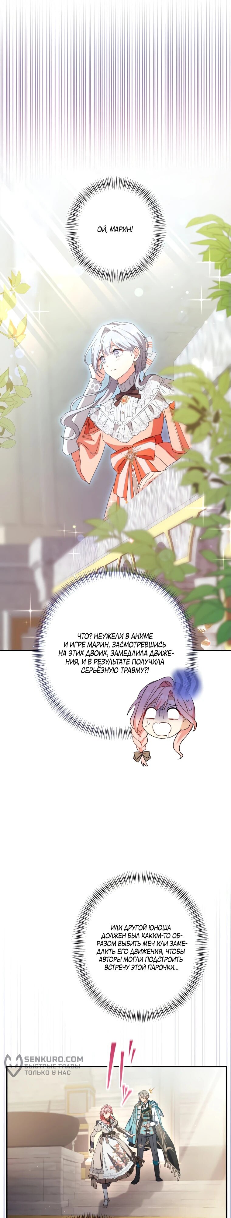 Манга Будучи злодейкой, я спасу любимчика игры! - Глава 15 Страница 17