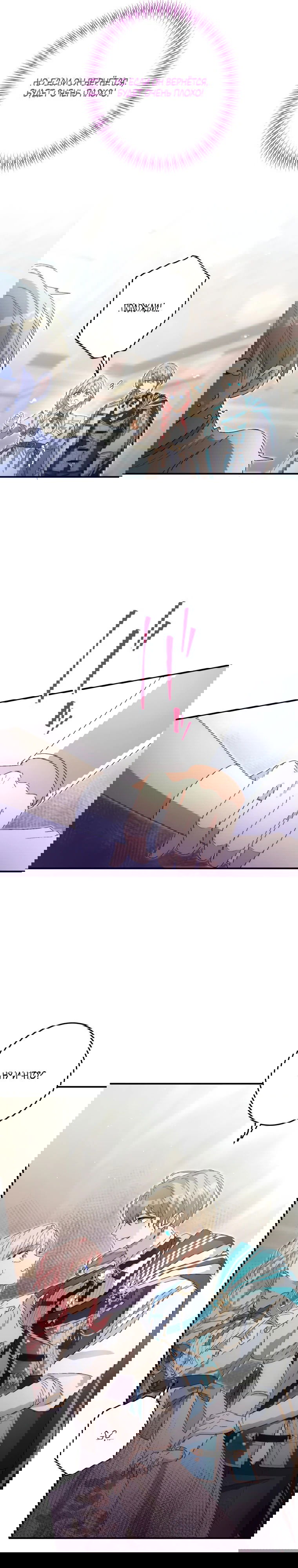 Манга Будучи злодейкой, я спасу любимчика игры! - Глава 15 Страница 12