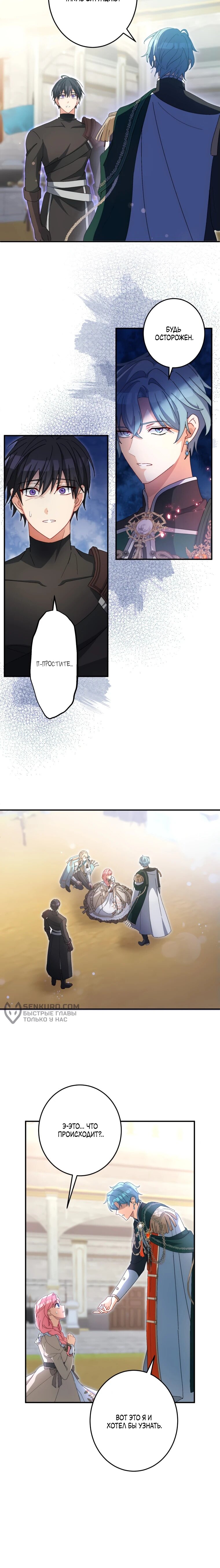 Манга Будучи злодейкой, я спасу любимчика игры! - Глава 15 Страница 23