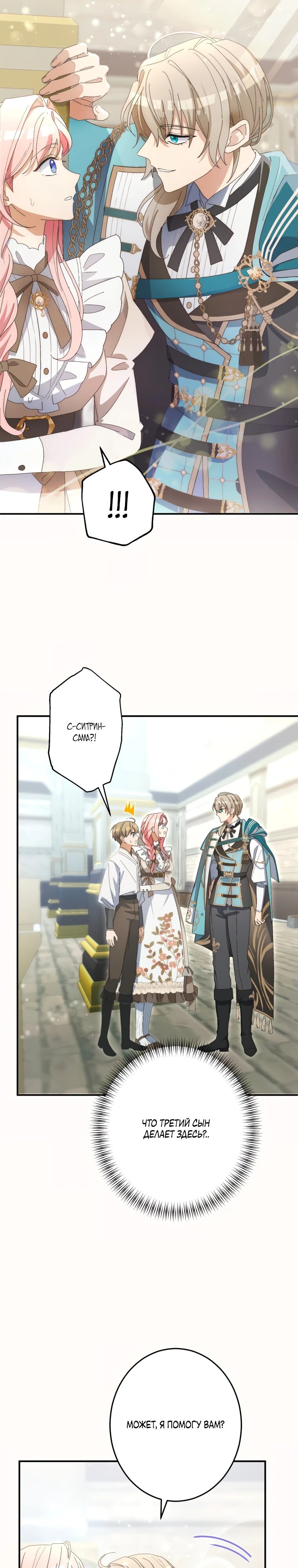 Манга Будучи злодейкой, я спасу любимчика игры! - Глава 15 Страница 10