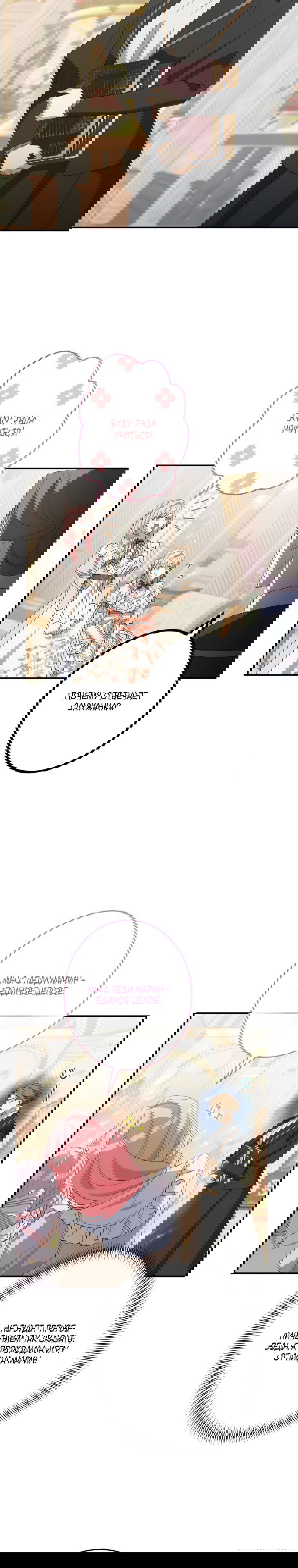 Манга Будучи злодейкой, я спасу любимчика игры! - Глава 14 Страница 20