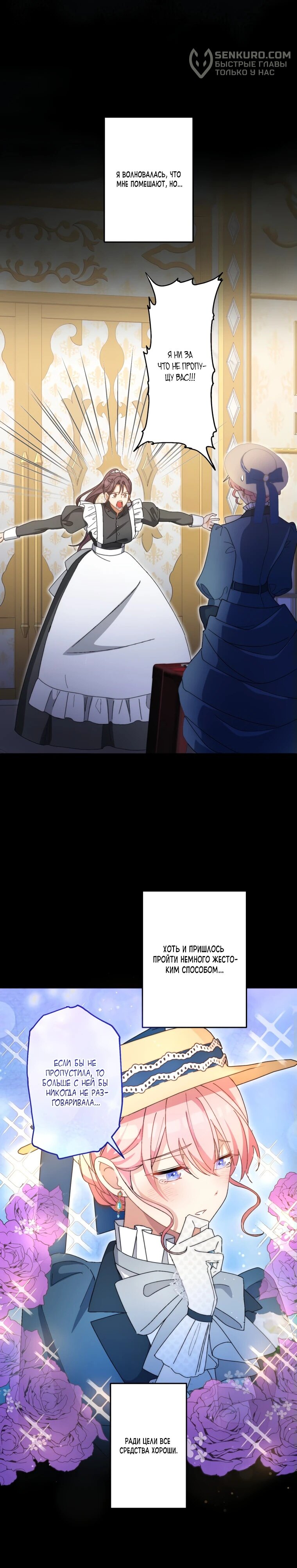 Манга Будучи злодейкой, я спасу любимчика игры! - Глава 14 Страница 15