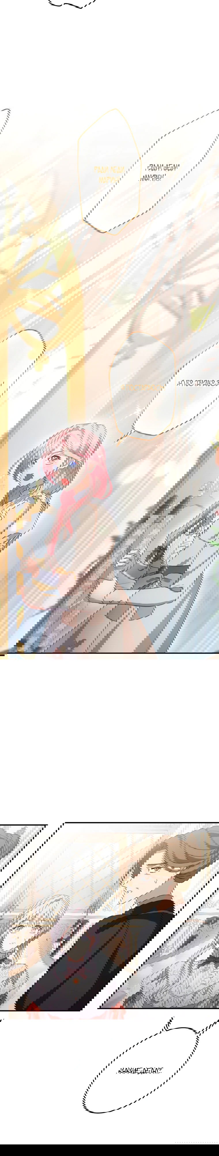 Манга Будучи злодейкой, я спасу любимчика игры! - Глава 14 Страница 22