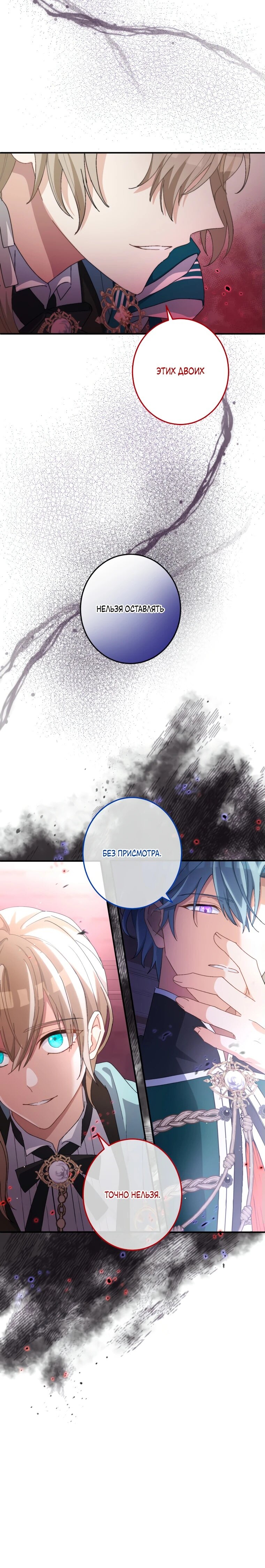 Манга Будучи злодейкой, я спасу любимчика игры! - Глава 14 Страница 31