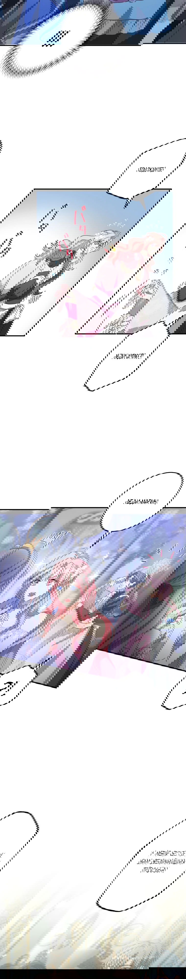 Манга Будучи злодейкой, я спасу любимчика игры! - Глава 14 Страница 10