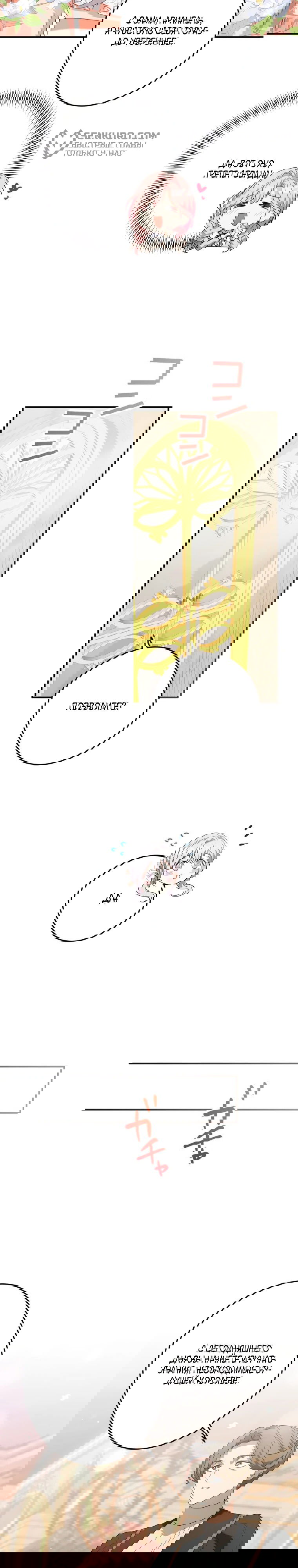 Манга Будучи злодейкой, я спасу любимчика игры! - Глава 14 Страница 19
