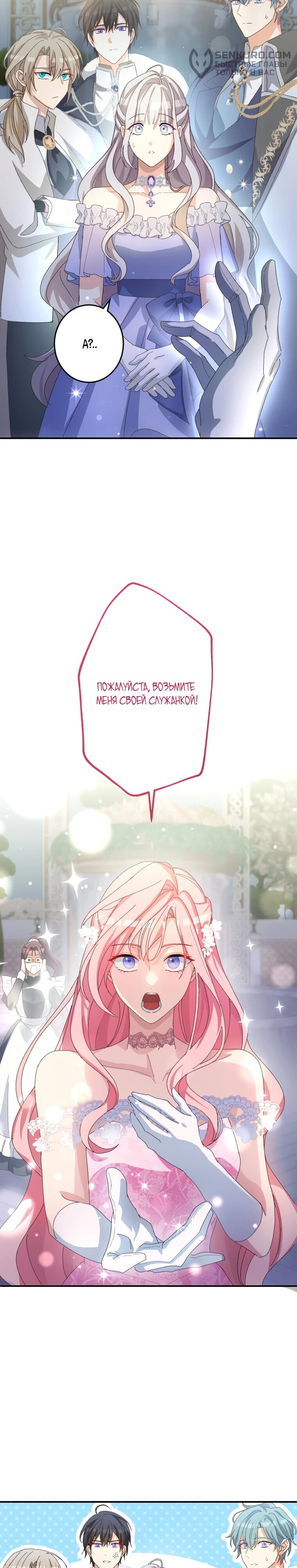 Манга Будучи злодейкой, я спасу любимчика игры! - Глава 14 Страница 11