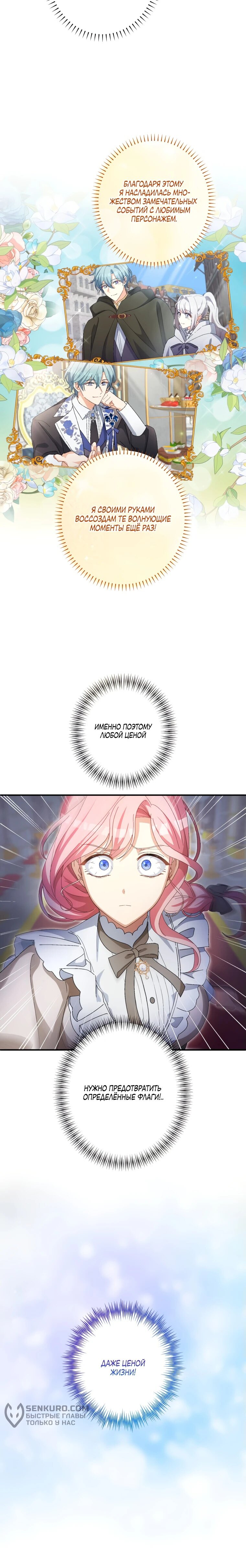 Манга Будучи злодейкой, я спасу любимчика игры! - Глава 14 Страница 24