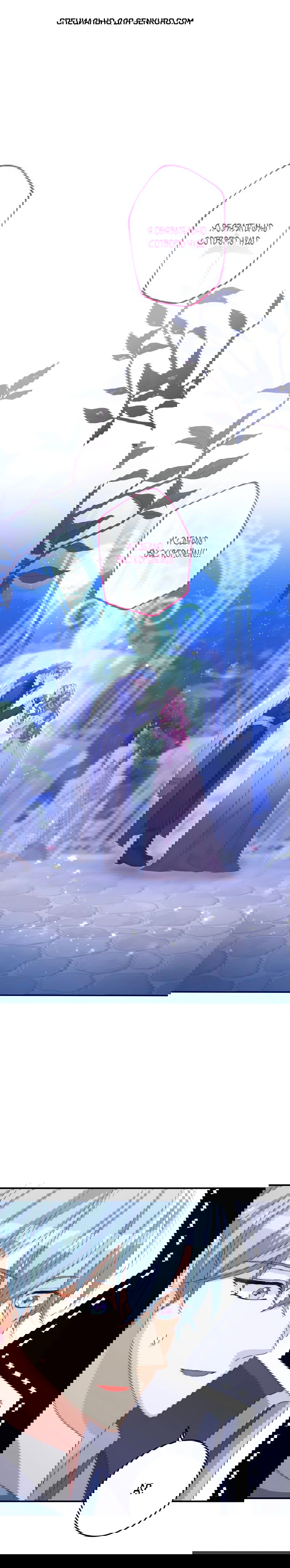 Манга Будучи злодейкой, я спасу любимчика игры! - Глава 14 Страница 1