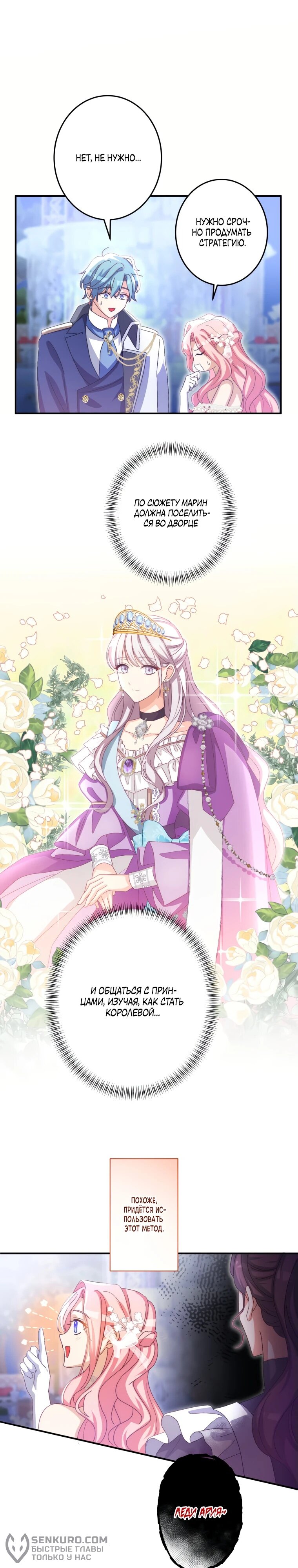 Манга Будучи злодейкой, я спасу любимчика игры! - Глава 14 Страница 2