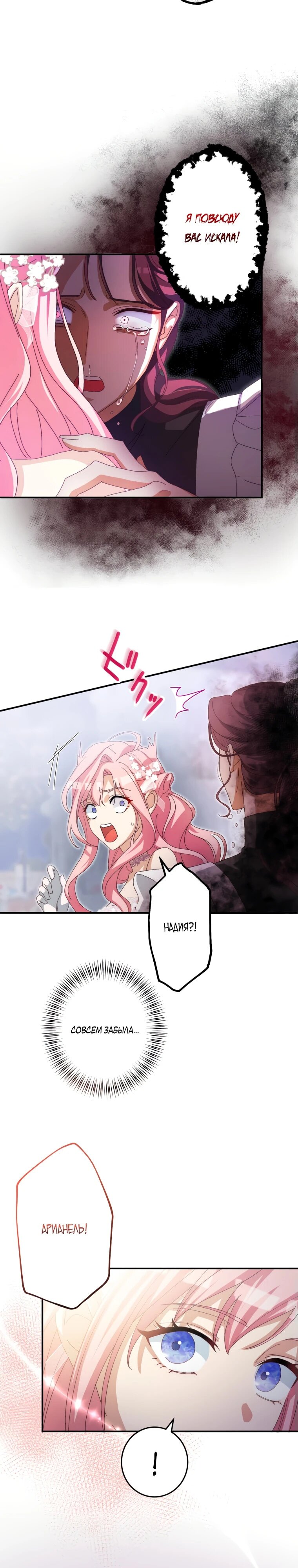 Манга Будучи злодейкой, я спасу любимчика игры! - Глава 14 Страница 3