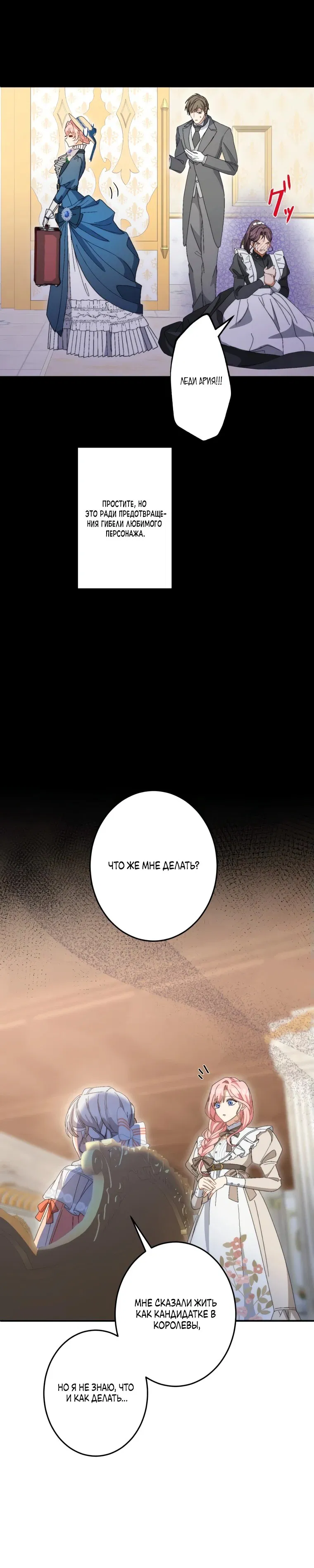 Манга Будучи злодейкой, я спасу любимчика игры! - Глава 14 Страница 16