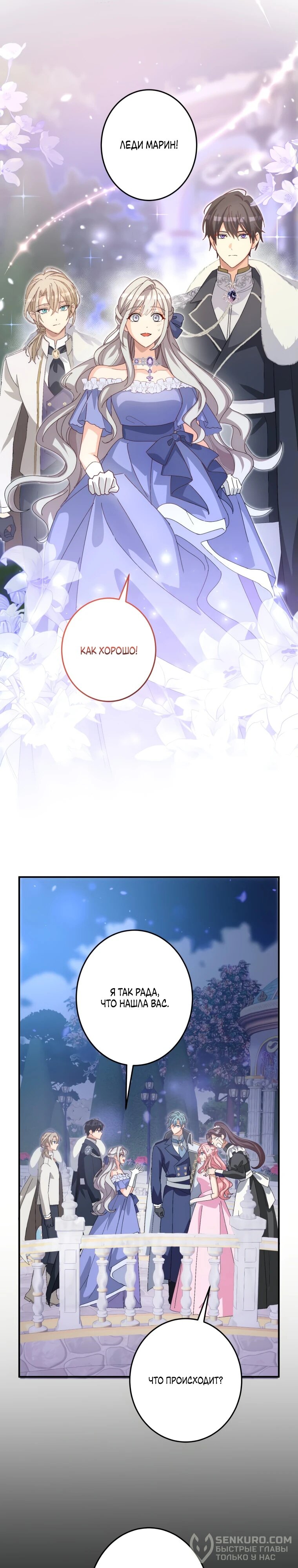 Манга Будучи злодейкой, я спасу любимчика игры! - Глава 14 Страница 4