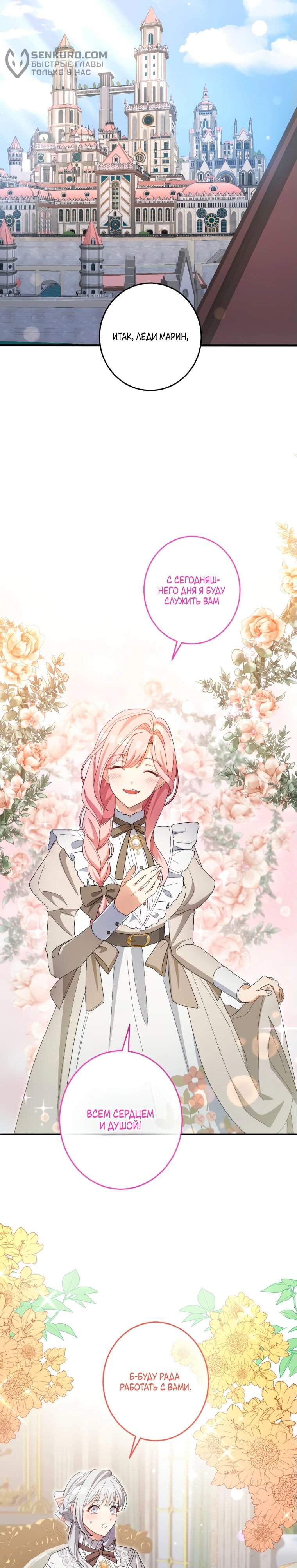 Манга Будучи злодейкой, я спасу любимчика игры! - Глава 14 Страница 13