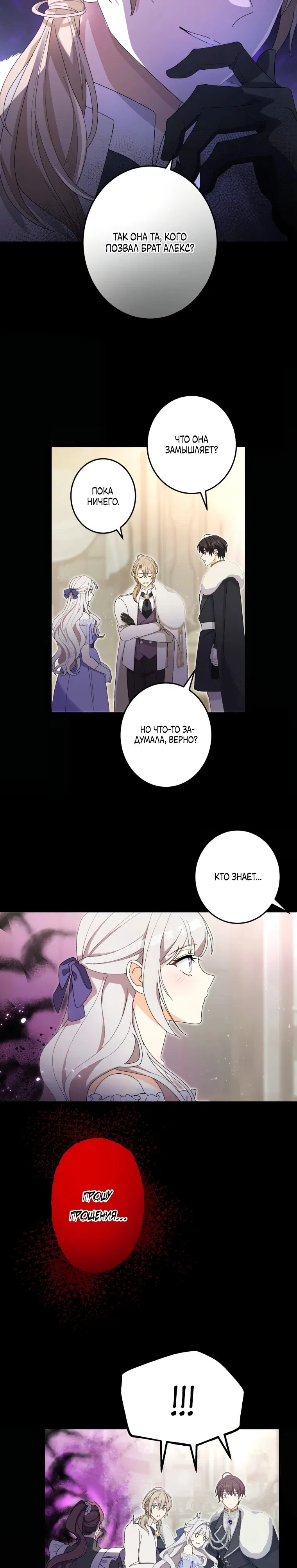 Манга Будучи злодейкой, я спасу любимчика игры! - Глава 14 Страница 7