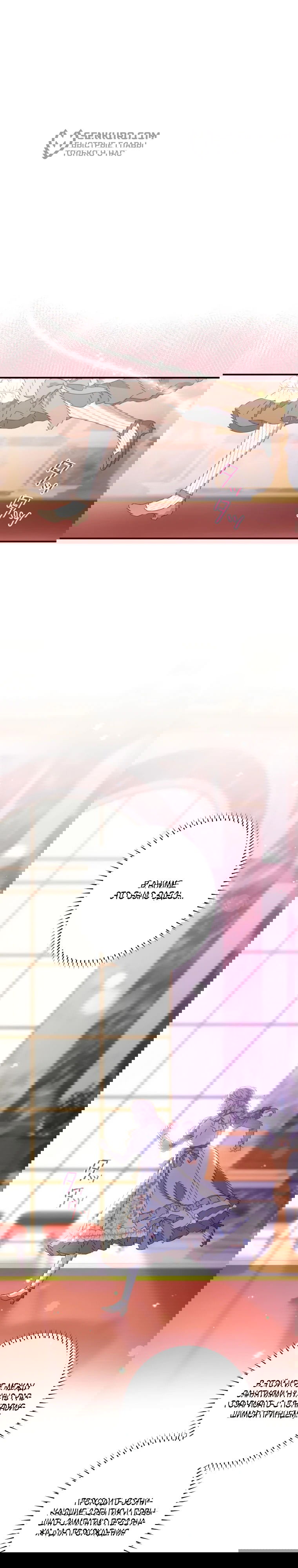 Манга Будучи злодейкой, я спасу любимчика игры! - Глава 14 Страница 23