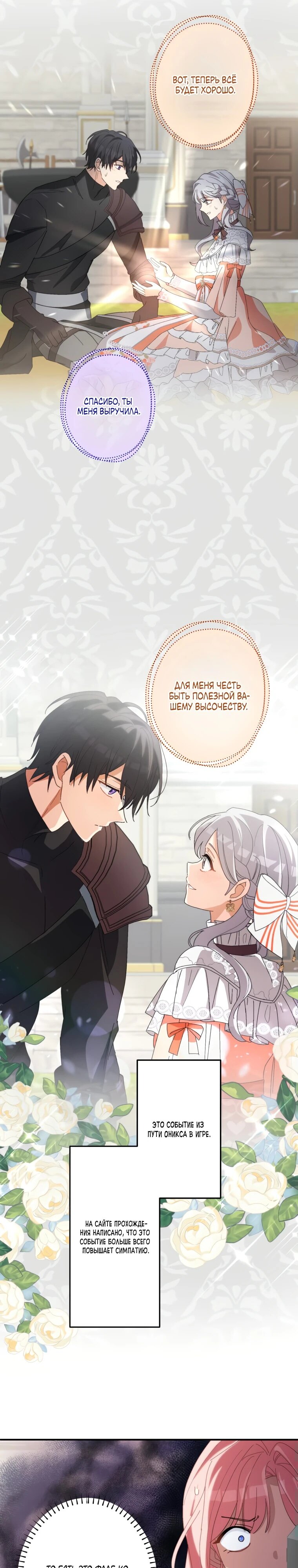 Манга Будучи злодейкой, я спасу любимчика игры! - Глава 14 Страница 27