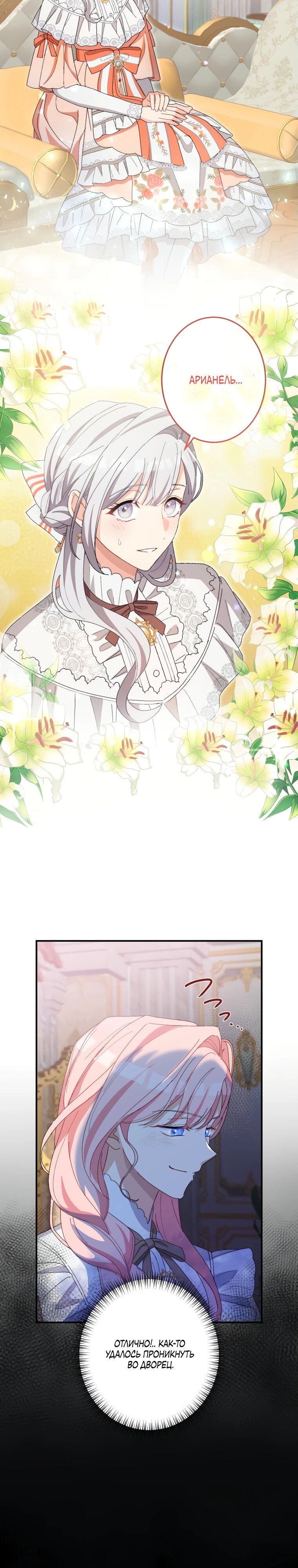 Манга Будучи злодейкой, я спасу любимчика игры! - Глава 14 Страница 14