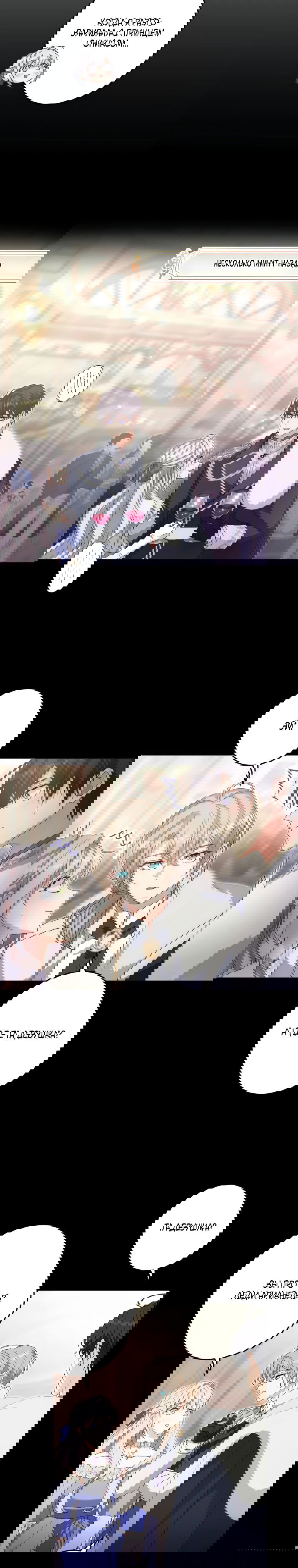 Манга Будучи злодейкой, я спасу любимчика игры! - Глава 14 Страница 5