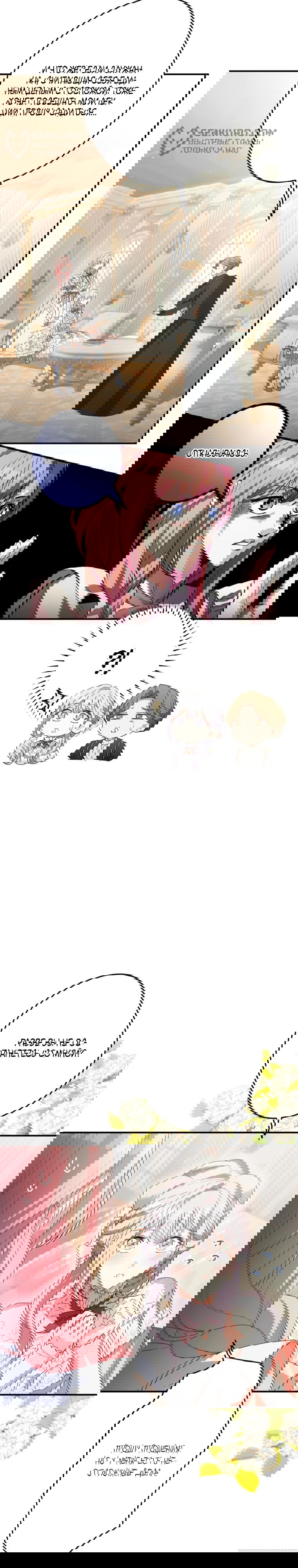 Манга Будучи злодейкой, я спасу любимчика игры! - Глава 14 Страница 21