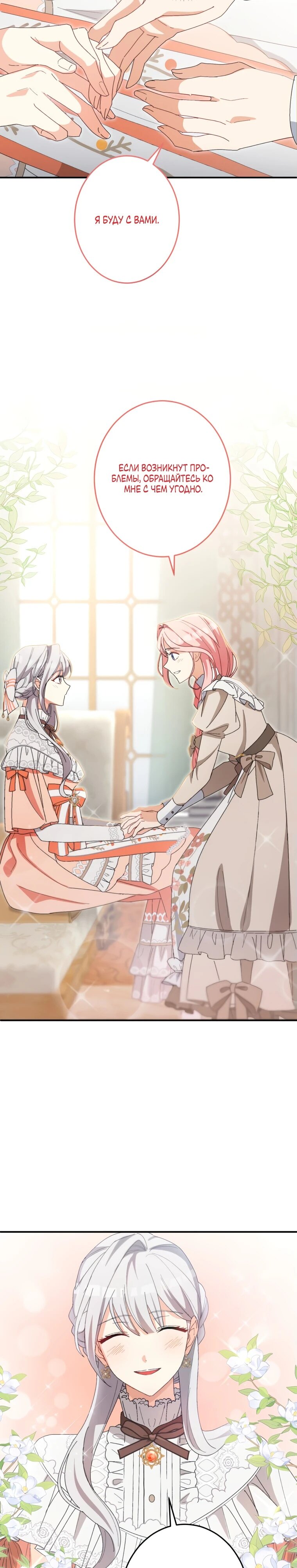 Манга Будучи злодейкой, я спасу любимчика игры! - Глава 14 Страница 18