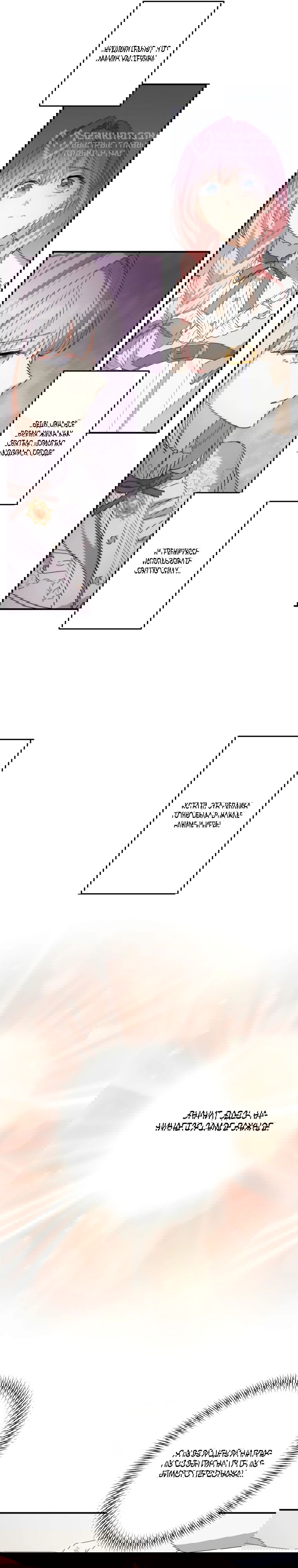 Манга Будучи злодейкой, я спасу любимчика игры! - Глава 14 Страница 17