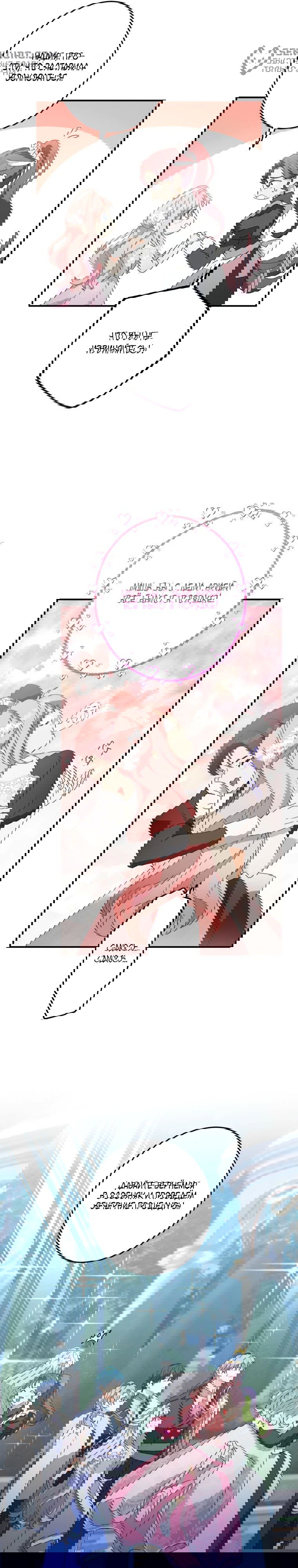 Манга Будучи злодейкой, я спасу любимчика игры! - Глава 14 Страница 9