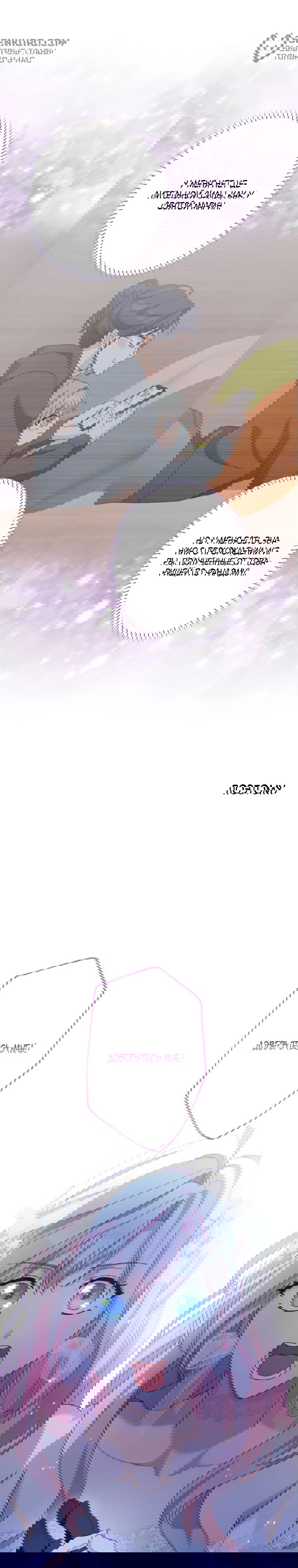 Манга Будучи злодейкой, я спасу любимчика игры! - Глава 13 Страница 32