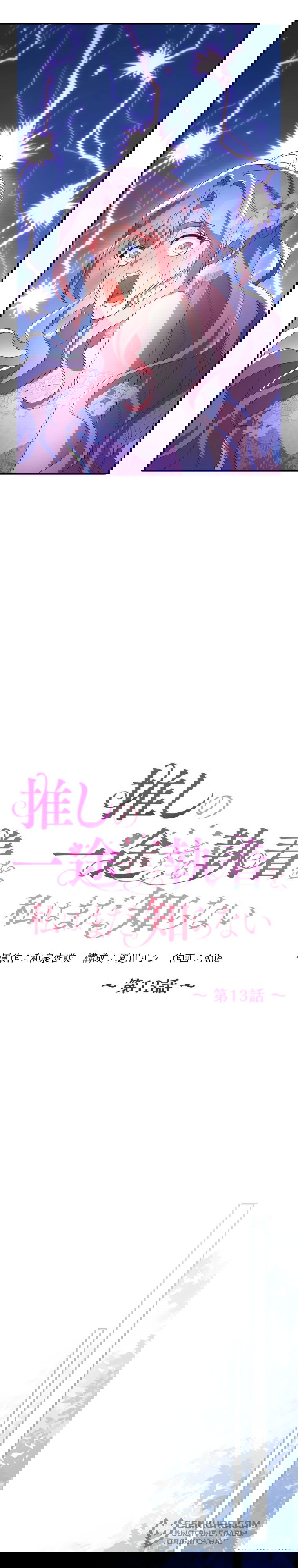 Манга Будучи злодейкой, я спасу любимчика игры! - Глава 13 Страница 4