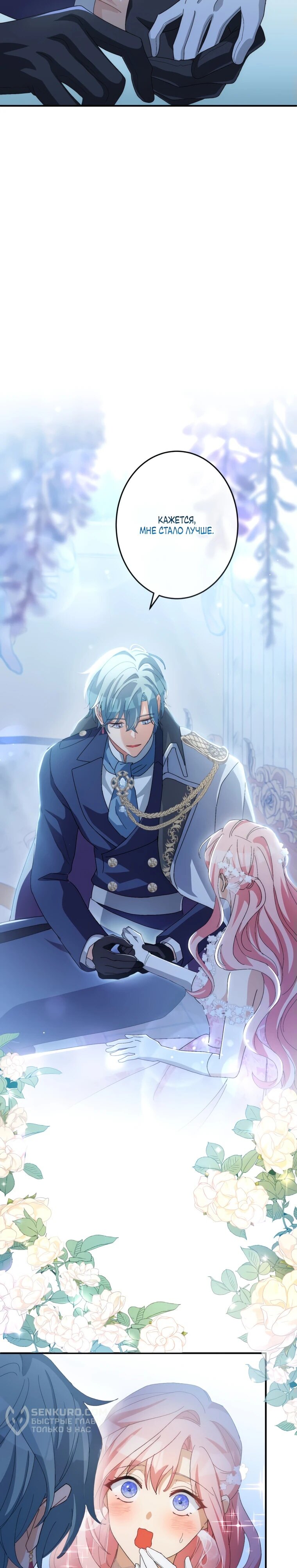 Манга Будучи злодейкой, я спасу любимчика игры! - Глава 13 Страница 10