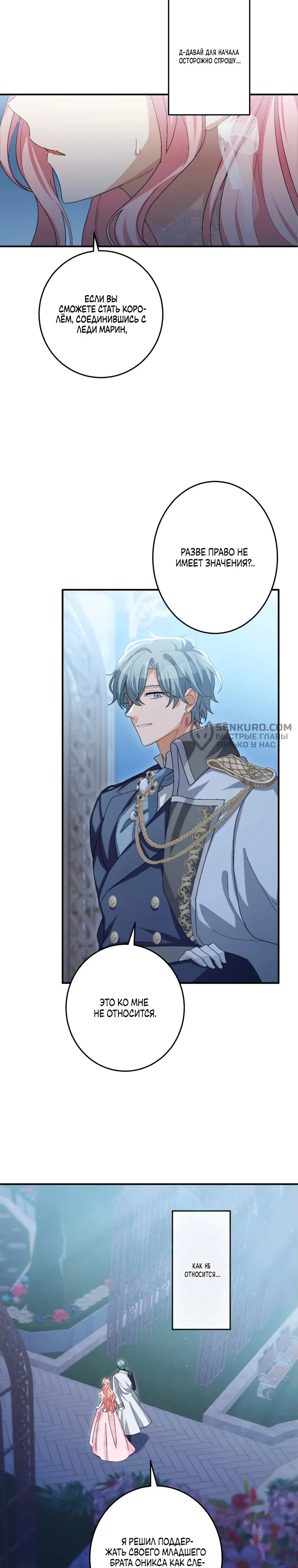 Манга Будучи злодейкой, я спасу любимчика игры! - Глава 13 Страница 23