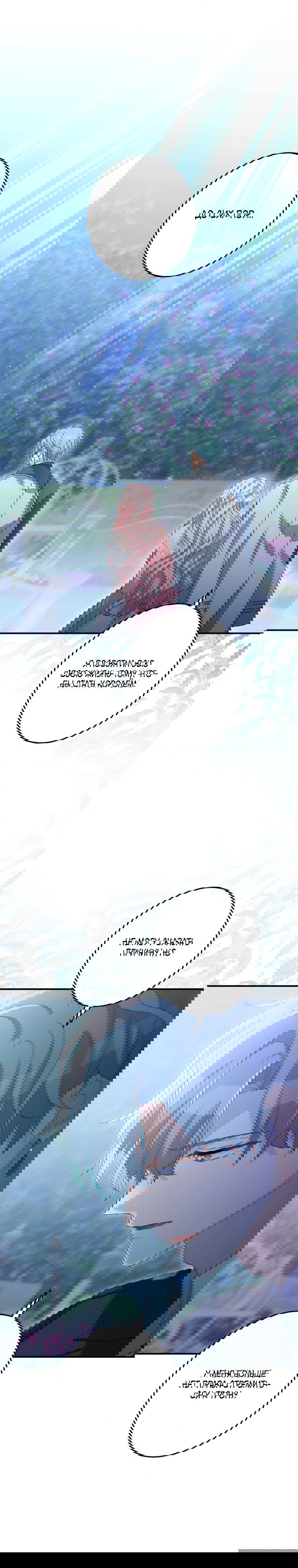 Манга Будучи злодейкой, я спасу любимчика игры! - Глава 13 Страница 18