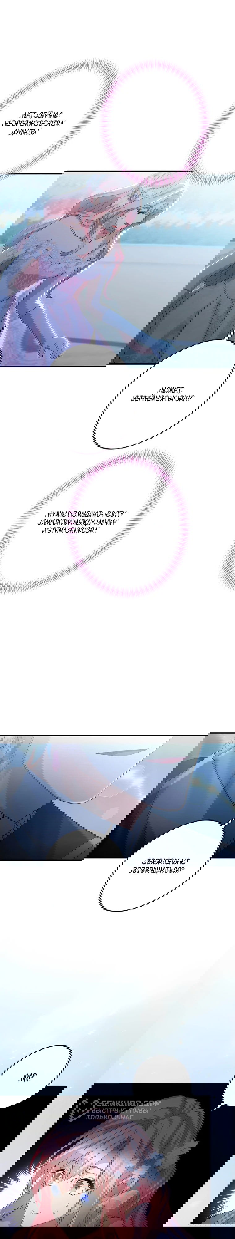 Манга Будучи злодейкой, я спасу любимчика игры! - Глава 13 Страница 12