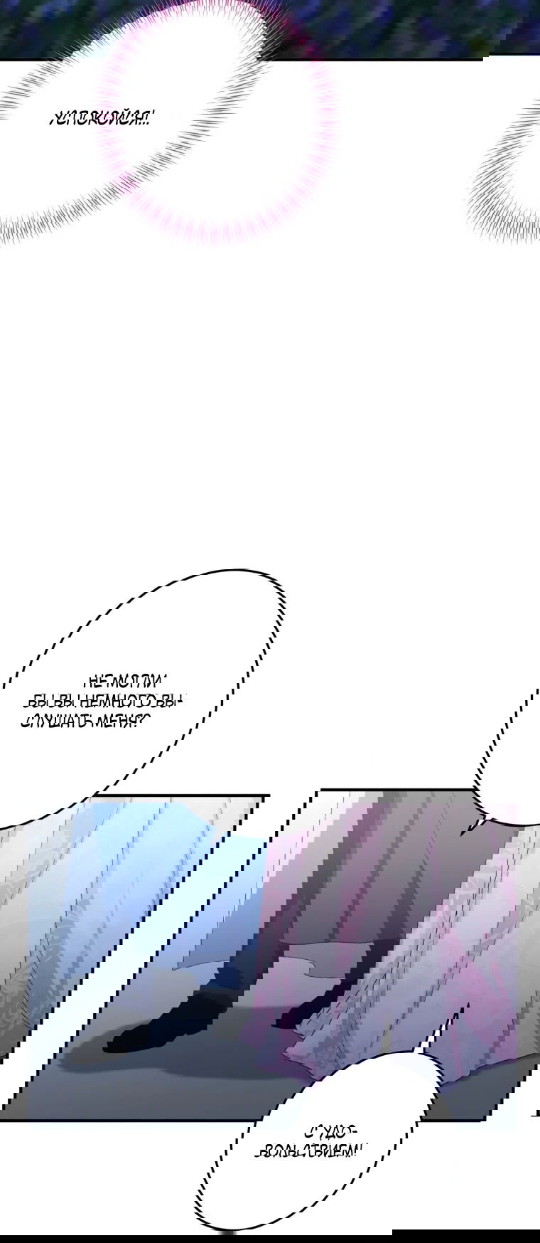 Манга Будучи злодейкой, я спасу любимчика игры! - Глава 13 Страница 17