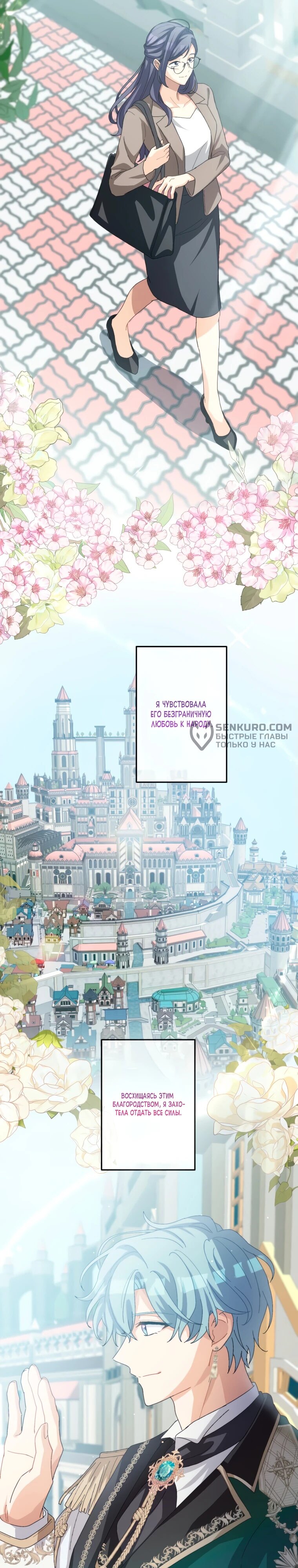 Манга Будучи злодейкой, я спасу любимчика игры! - Глава 13 Страница 21