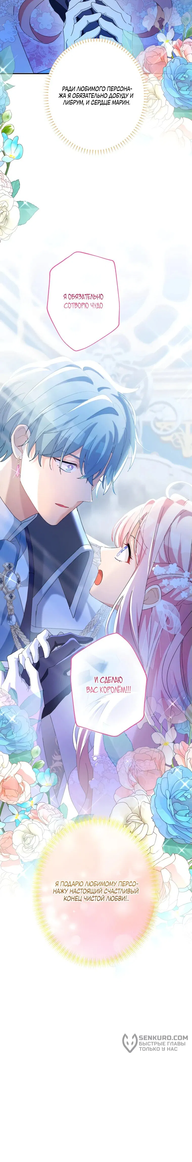 Манга Будучи злодейкой, я спасу любимчика игры! - Глава 13 Страница 33