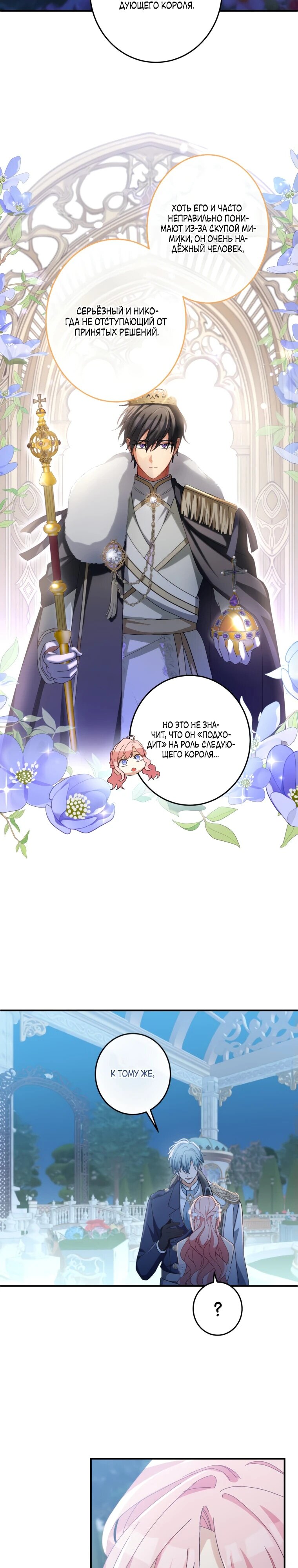 Манга Будучи злодейкой, я спасу любимчика игры! - Глава 13 Страница 24