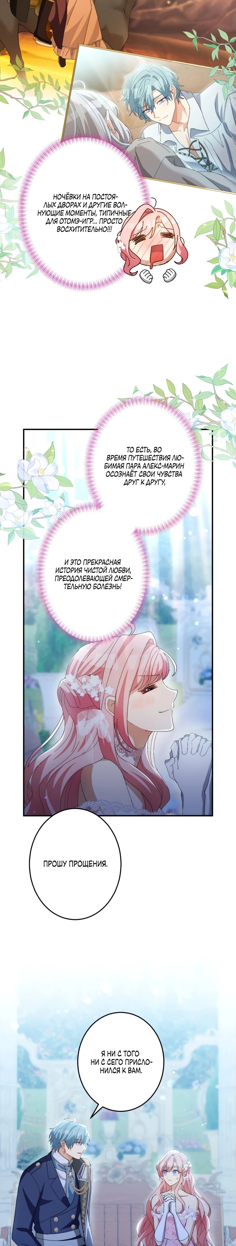 Манга Будучи злодейкой, я спасу любимчика игры! - Глава 13 Страница 7