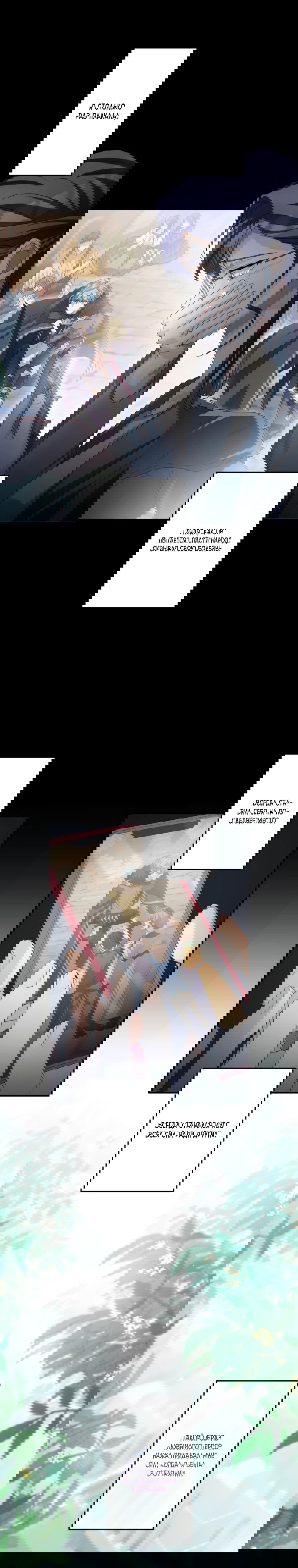 Манга Будучи злодейкой, я спасу любимчика игры! - Глава 13 Страница 20