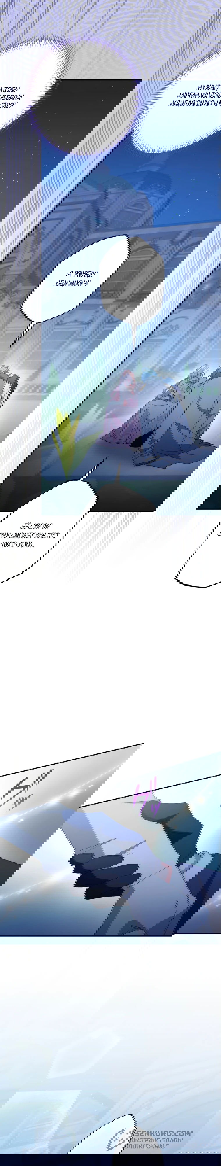 Манга Будучи злодейкой, я спасу любимчика игры! - Глава 13 Страница 2