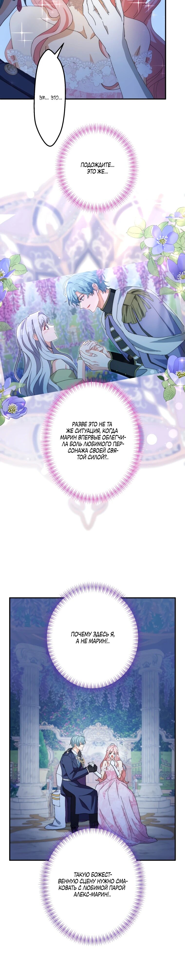 Манга Будучи злодейкой, я спасу любимчика игры! - Глава 13 Страница 11