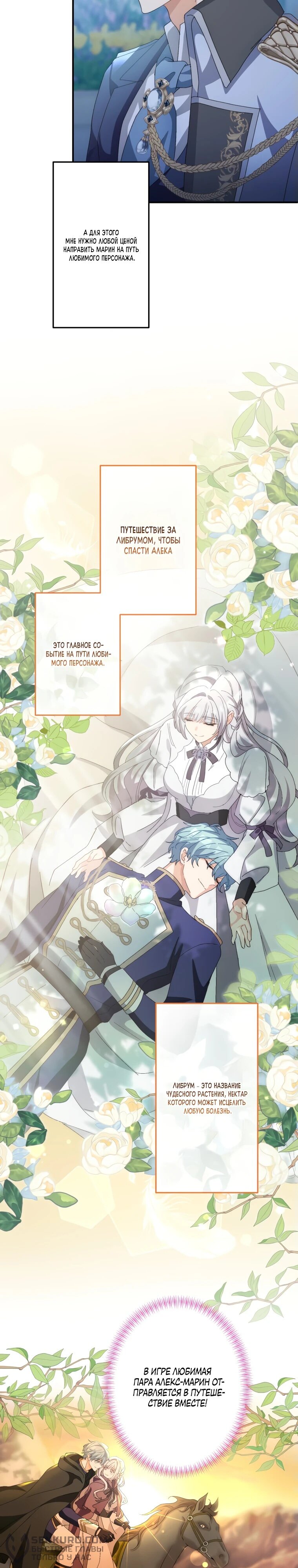 Манга Будучи злодейкой, я спасу любимчика игры! - Глава 13 Страница 6