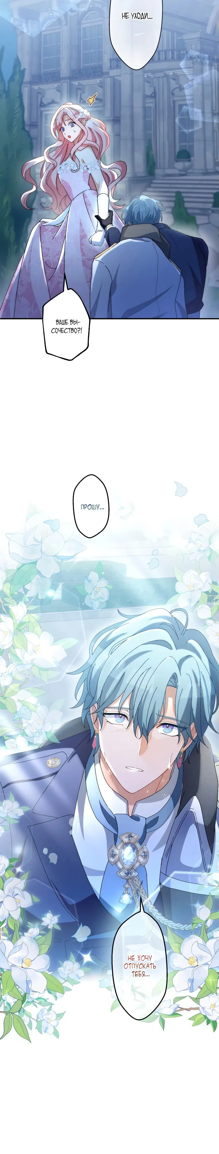 Манга Будучи злодейкой, я спасу любимчика игры! - Глава 13 Страница 3