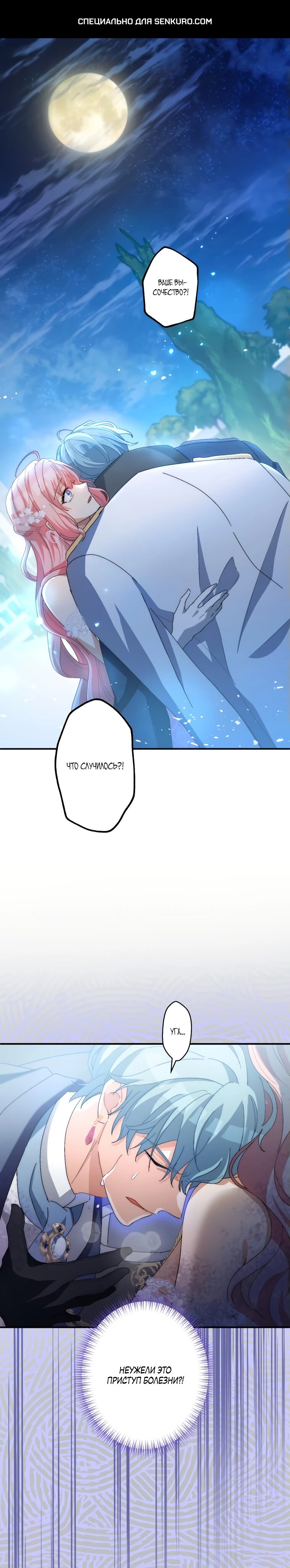 Манга Будучи злодейкой, я спасу любимчика игры! - Глава 13 Страница 1