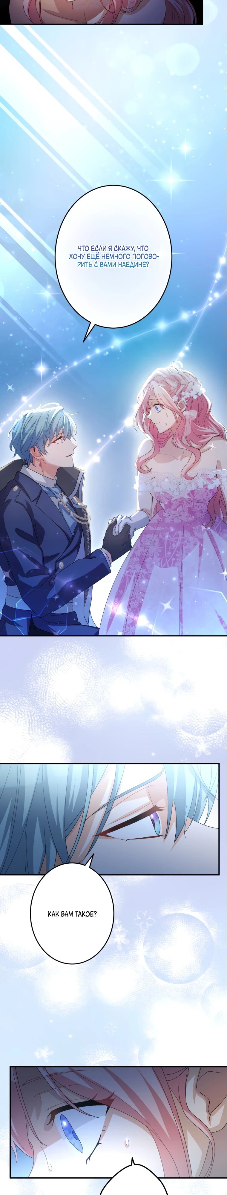 Манга Будучи злодейкой, я спасу любимчика игры! - Глава 13 Страница 13