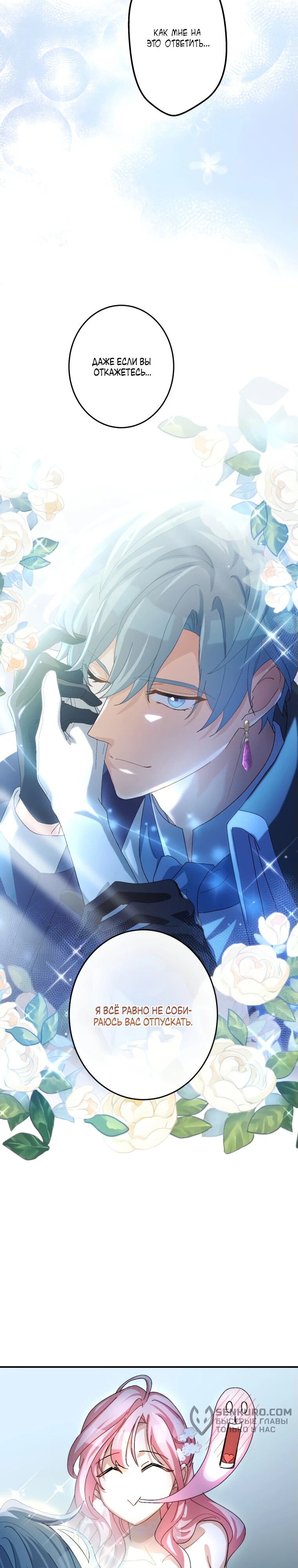 Манга Будучи злодейкой, я спасу любимчика игры! - Глава 13 Страница 14