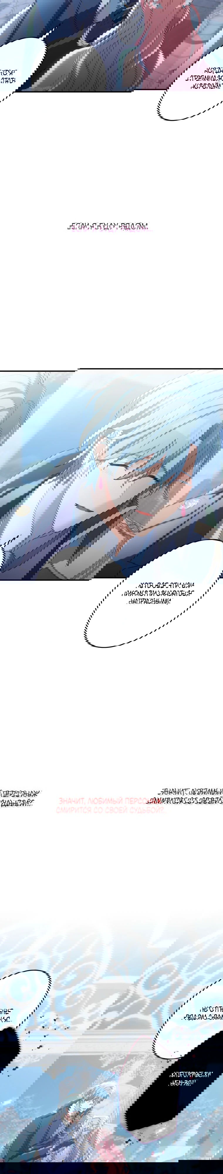 Манга Будучи злодейкой, я спасу любимчика игры! - Глава 13 Страница 29