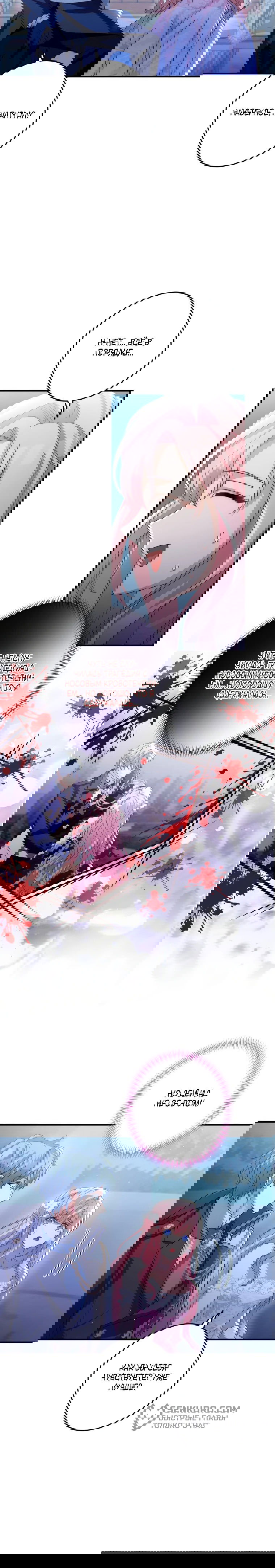 Манга Будучи злодейкой, я спасу любимчика игры! - Глава 13 Страница 8