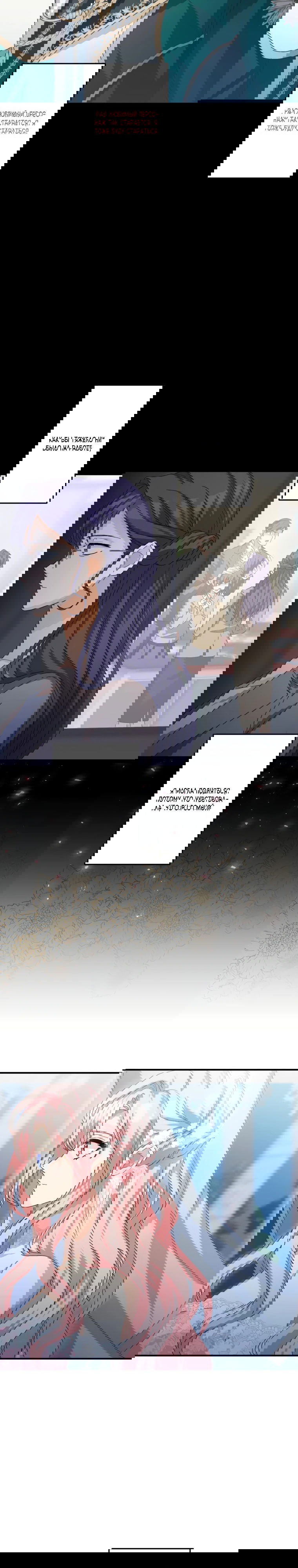 Манга Будучи злодейкой, я спасу любимчика игры! - Глава 13 Страница 22